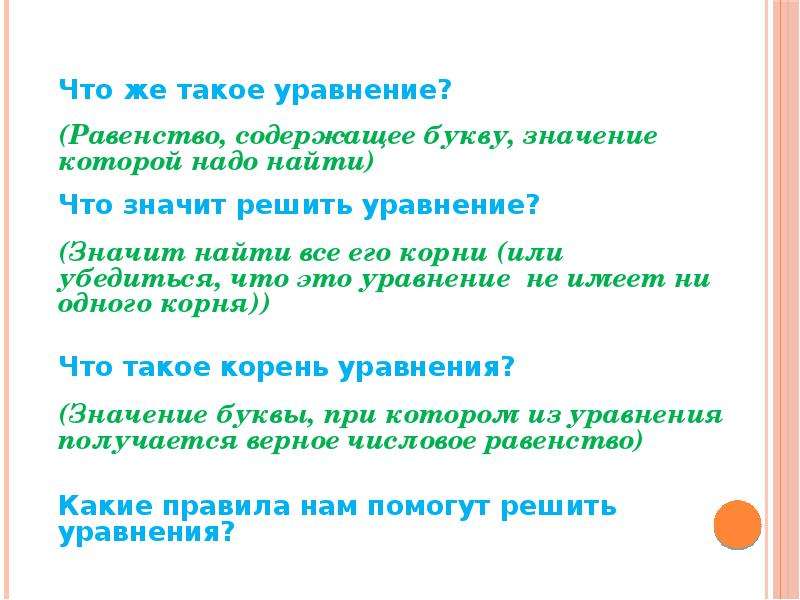 Понятие множества 5 класс виленкин презентация