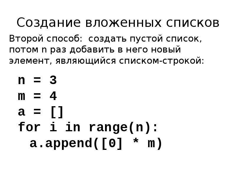 Вложенный список