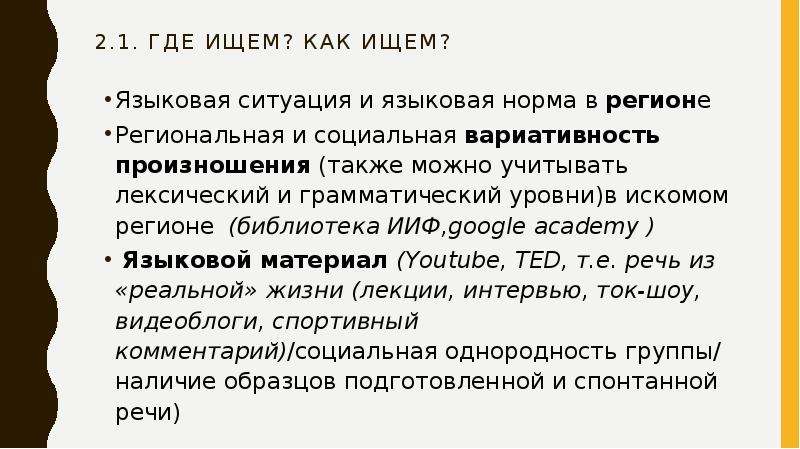 Грамматический уровень речи. Вариативность языковой нормы. Вариативность произношения. Вариативность английского произношения.