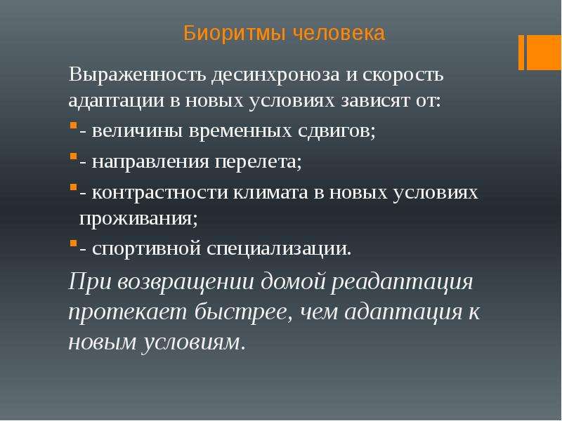 Значение биоритмов десинхроноз презентация