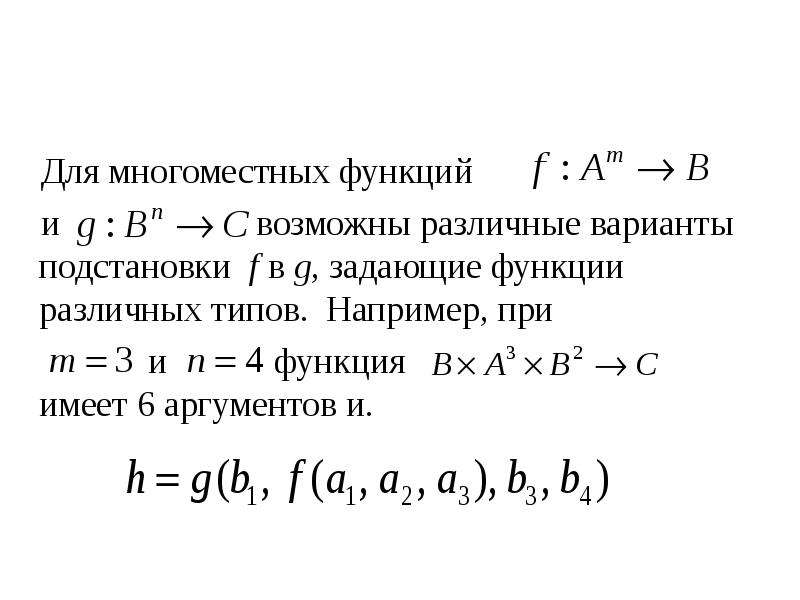 Параметры заданные функции. Многоместные функции. Типы заданных функций. Какие функции имеет Москва.