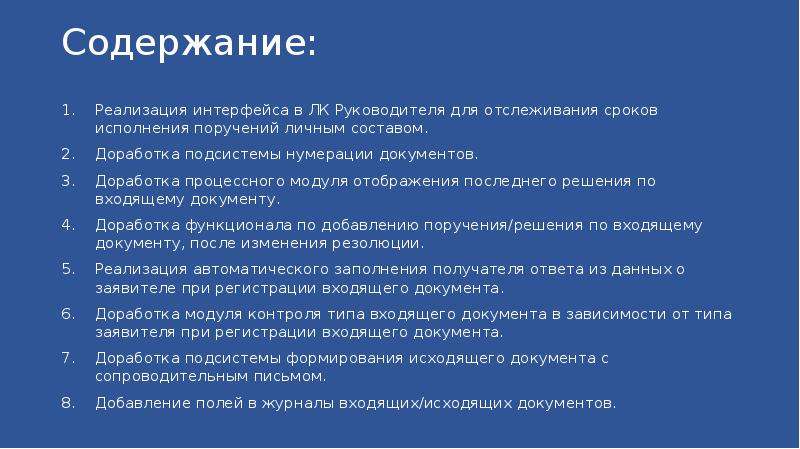 Реализация интерфейса. АСУ КНД. Доработка документа. Просьба доработать функцию.