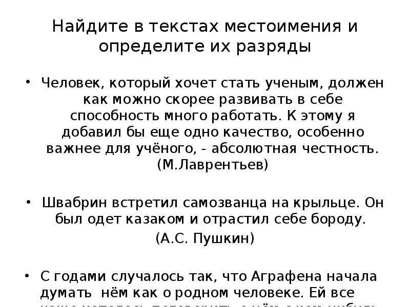 4 слова местоимения. Текст с местоимениями. Найти местоимения в тексте. Текст из местоимений. Найдите местоимения в тексте.