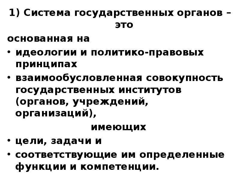 Свойства государства. Совокупность государственных органов выполняющих функции. Понятие и закономерные свойства государства. Государство и власть взаимообусловленная.