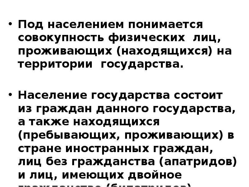 Совокупность ли. Совокупность физических лиц проживающих. Население государства состоит из граждан. Признаки государства население. Под государством понимается.