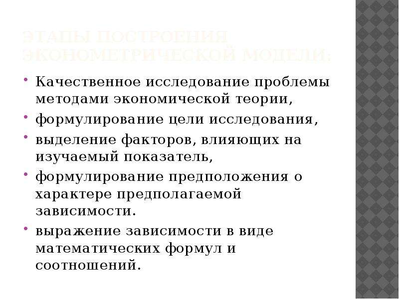 Предполагаешь зависишь. Какие проблемы исследует экономическая теория. Цель качественного исследования. Какие проблемы исследует экономика. Теория и методы эконометрики.