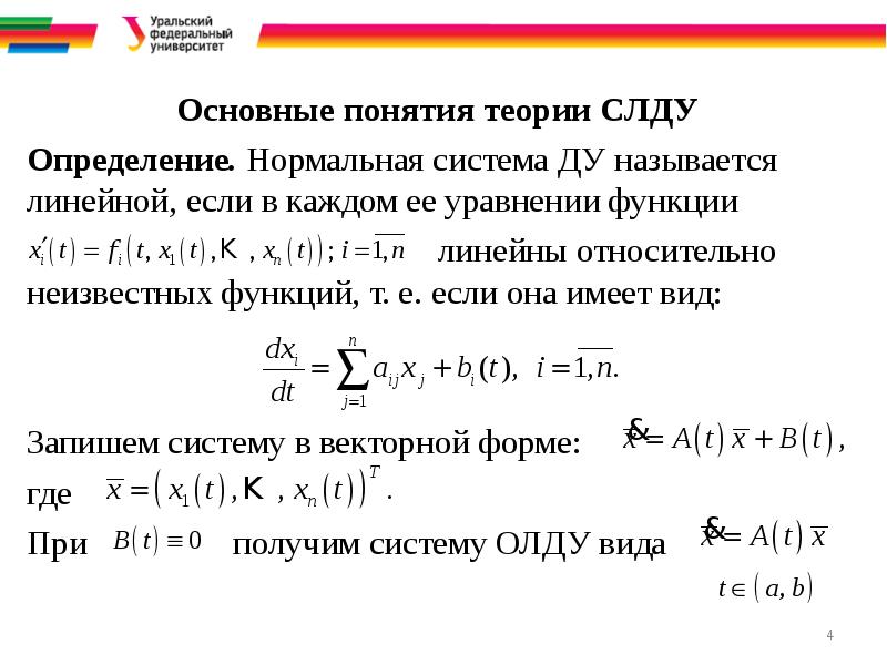 Нормальные решения. Нормальная система дифференциальных уравнений 1-го порядка. Нормальная система обыкновенных дифференциальных уравнений. Нормальная система Ду. Нормальная форма системы дифференциальных уравнений.