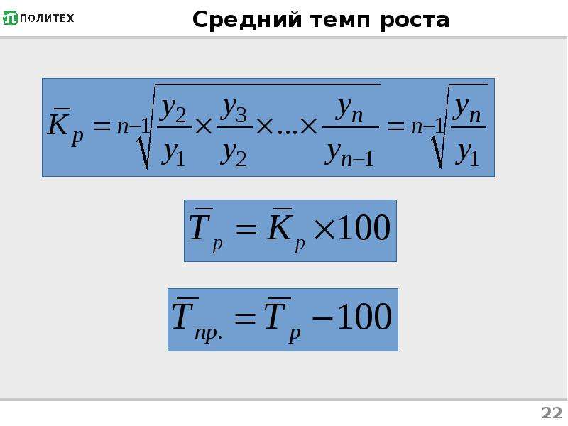 Увеличение темпа роста