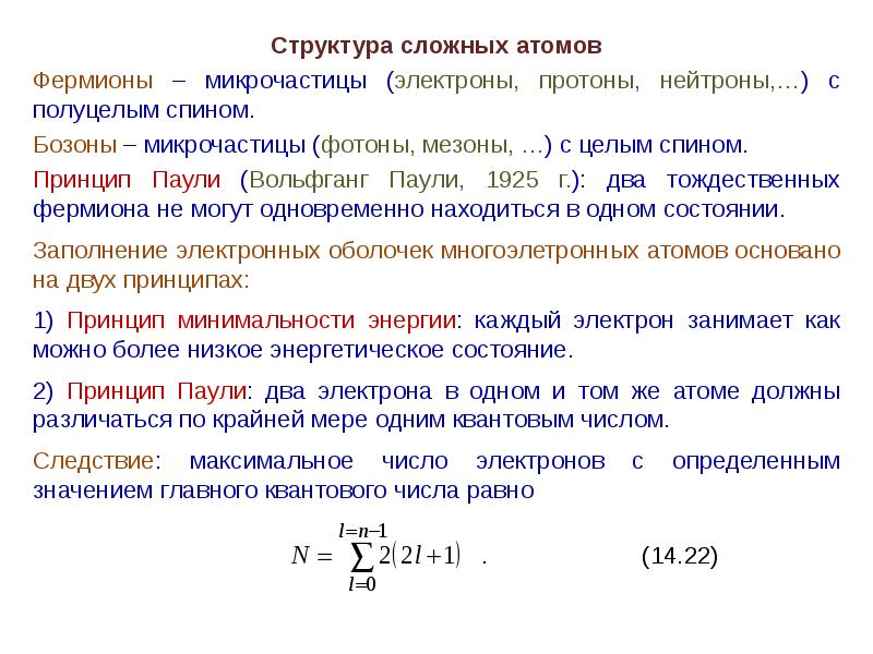 Число электронов в атоме физика