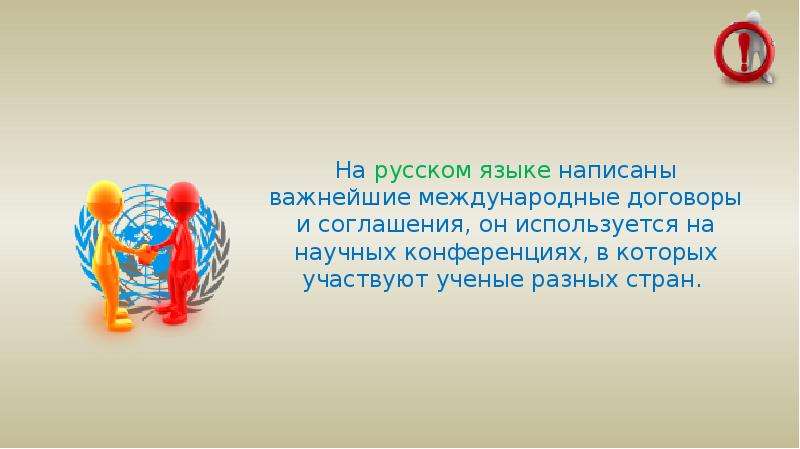 Проект по русскому языку 9 класс на тему международное значение русского языка