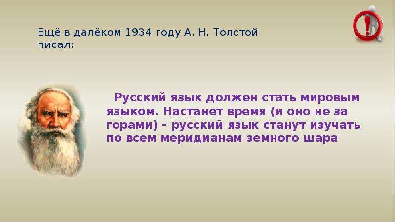 Смысл русской. Доклад о значении русского языка. Русские значение. Доклад на тему значение русского языка. Проект на тему Международное значение русского языка.