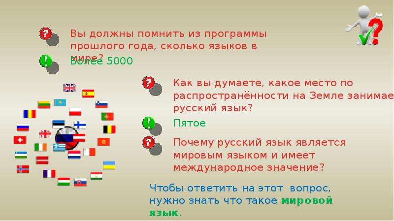 Проект по русскому языку 9 класс на тему международное значение русского языка