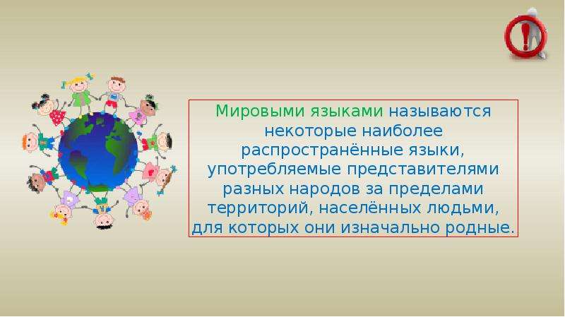 Всемирный язык