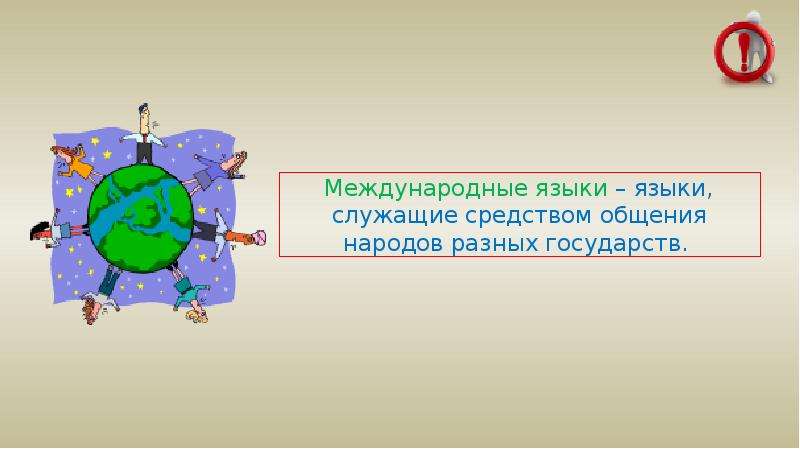 Проект по русскому языку 9 класс на тему международное значение русского языка