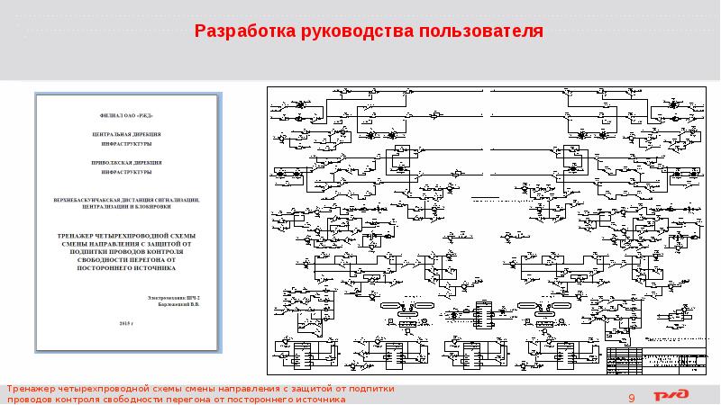 Четырехпроводная схема смены направления