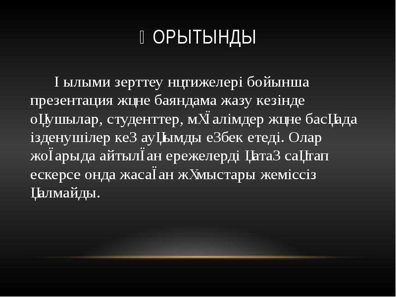 Баяндама. Баяндама презентация. Баяндама деген не. Баяндама доклад. Баяндама образец.