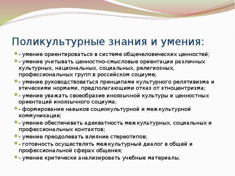 Ценности и навыки. Задачи поликультурного образования. Задачи поликультурного воспитания. Задачи поликультурного образования кратко. Цели поликультурного образования.