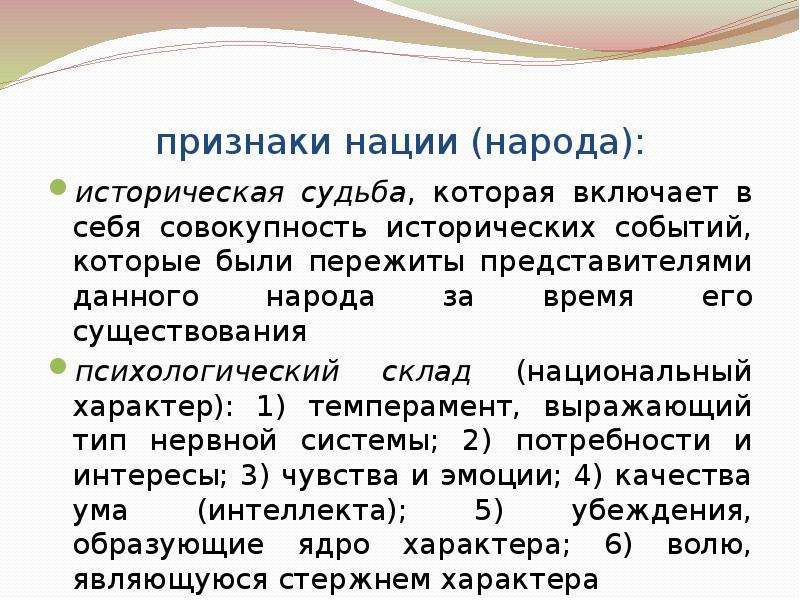 Какие признаки национальности. Признаки нации. Основные признаки нации. Основополагающие признаки нации. Нация признаки нации.