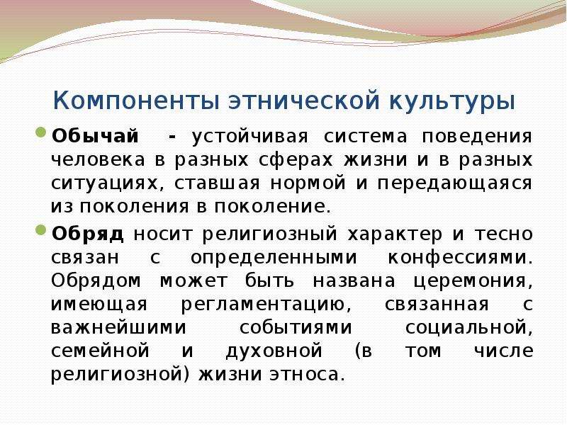 Этническая культура презентация