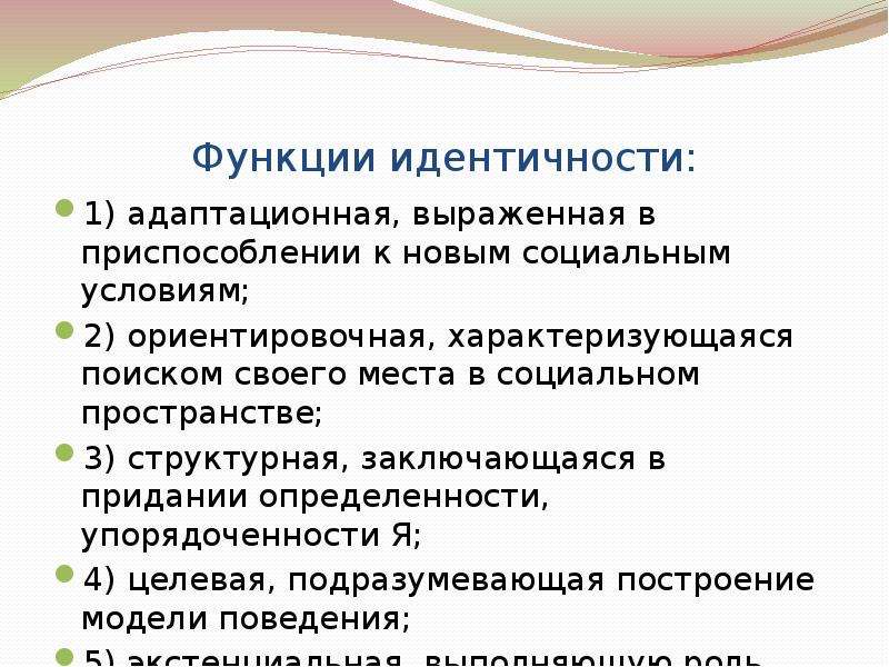 Периоды идентичности