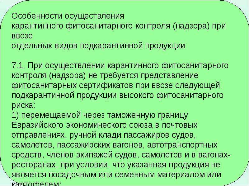 Осуществление ветеринарного контроля. Ветеринарный и фитосанитарный контроль. При осуществлении карантинного фитосанитарного контроля продукции. Порядок контроля при проведении фитосанитарного контроля. Первичный и вторичный карантинный фитосанитарный контроль.