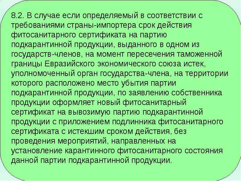 Фитосанитарного состояния подкарантинной продукции. Заключение о фитосанитарном состоянии подкарантинной продукции. Фитосанитарный контроль табличка. Печать фитосанитарного контроля.