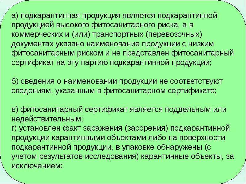 Ветеринарный фитосанитарный контроль. Фитосанитарный риск. Карантинный фитосанитарный контроль. Подкарантинная продукция. Служба ветеринарный и фитосанитарный контроль контроля.