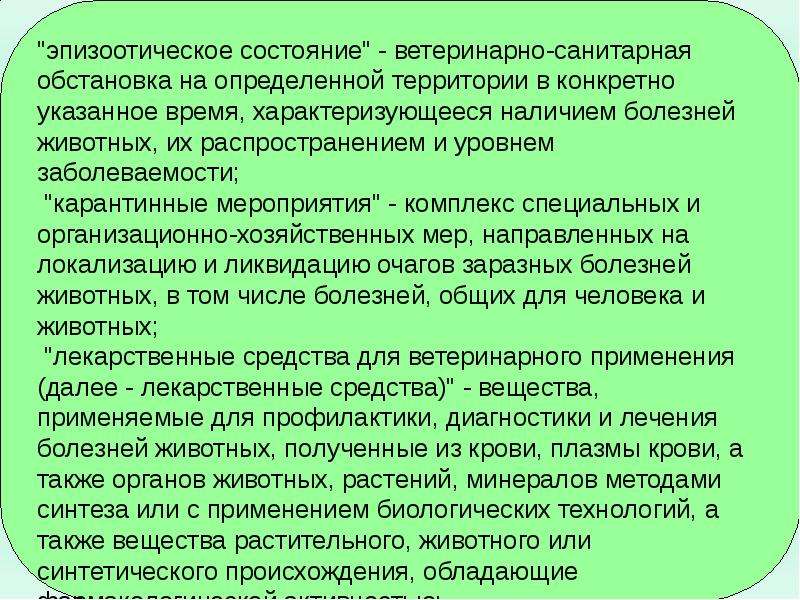 Ветеринарный фитосанитарный контроль. Карантинные меры ветеринарно-санитарного. Карантинные фитосанитарные меры. Ветеринарно-санитарные и фитосанитарные меры аттракционов. Ветеринарно-санитарные и фитосанитарные меры по углю.