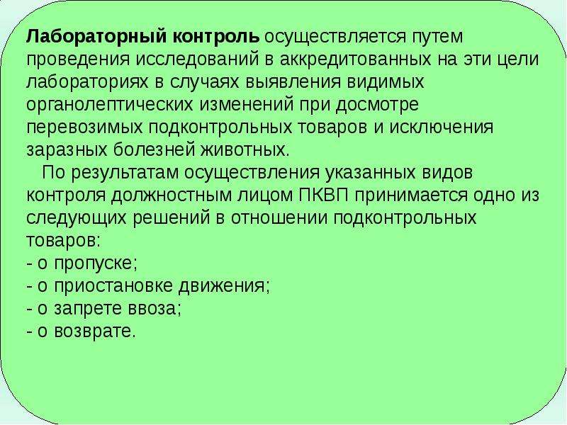 Осуществление ветеринарного контроля. Печать фитосанитарного контроля.