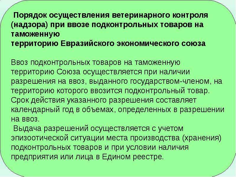 Осуществление ветеринарного контроля. Порядок проведения контроля. Цели и задачи ветеринарного контроля. Виды ветеринарного мониторинга.