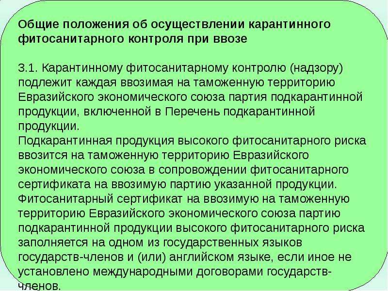 Осуществление ветеринарного контроля. Виды контроля ветеринарный фитосанитарный. Государственный карантинный фитосанитарный контроль. Карантинные фитосанитарные меры. Объекты карантинного фитосанитарного контроля.