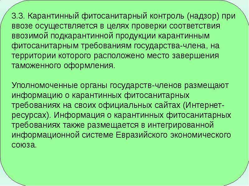 Фитосанитарный мониторинг. Карантинный фитосанитарный контроль. Фитосанитарный мониторинг презентация. Цели карантинного фитосанитарного контроля. Фитосанитарный контроль алгоритм.