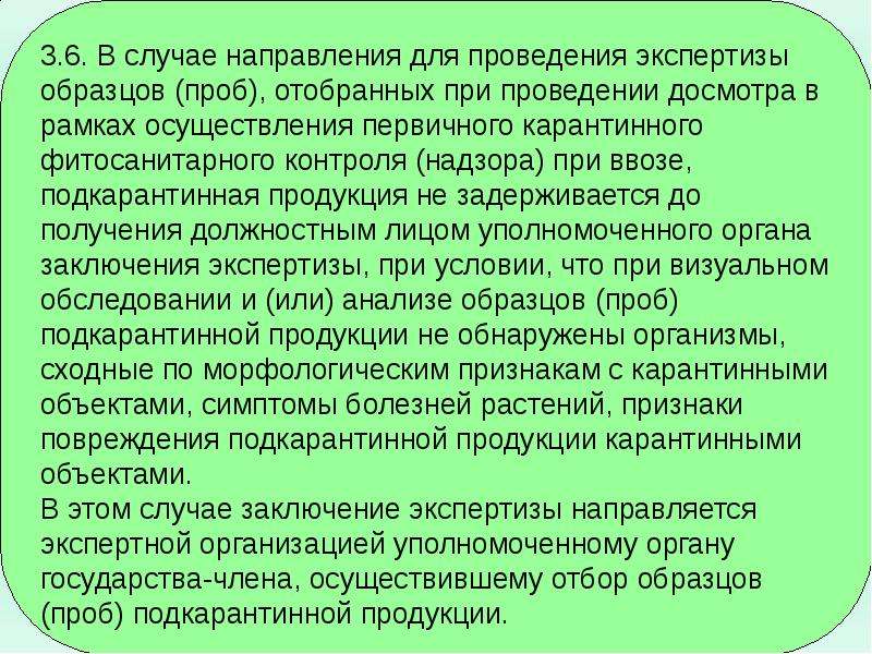 План проведения фитосанитарных карантинных обследований образец