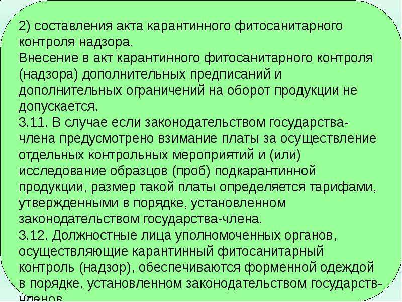 План проведения фитосанитарных карантинных обследований образец