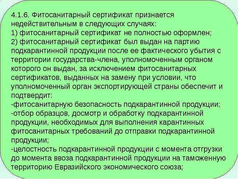 План проведения фитосанитарных карантинных обследований образец