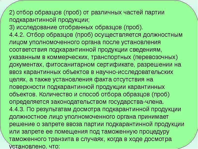 Гост по отбору образцов подкарантинной продукции