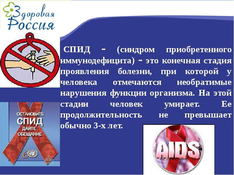 Срок спид. СПИД клипарт. Плакат остановим СПИД. Значок ВИЧ. Символ ВИЧ.