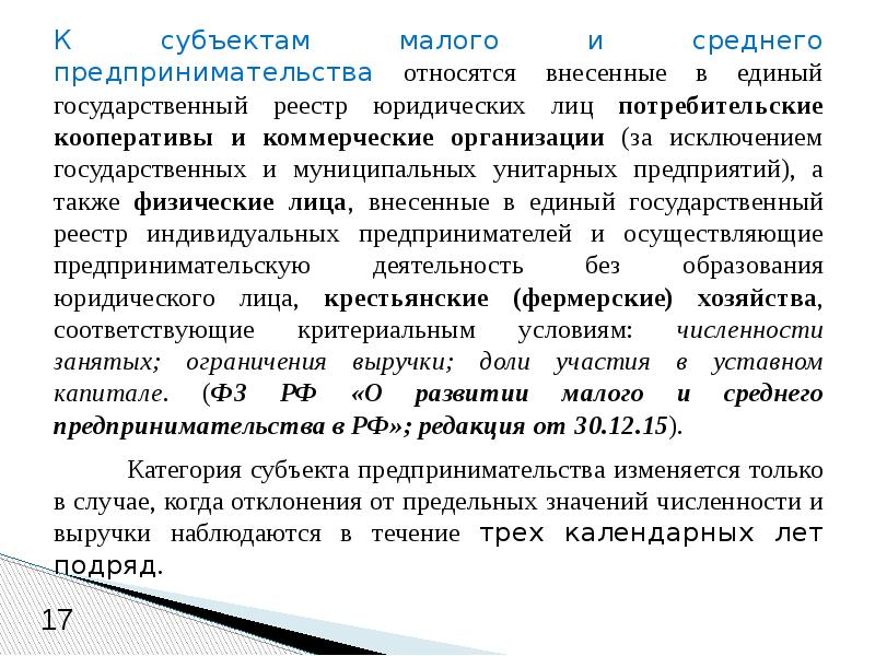 К предпринимателям относятся. К субъектам малого предпринимательства относятся. Ограничения к субъектам малого предпринимательства. Субъектами малого предпринимательства являются тест. Характерной особенностью малого предпринимательства является.