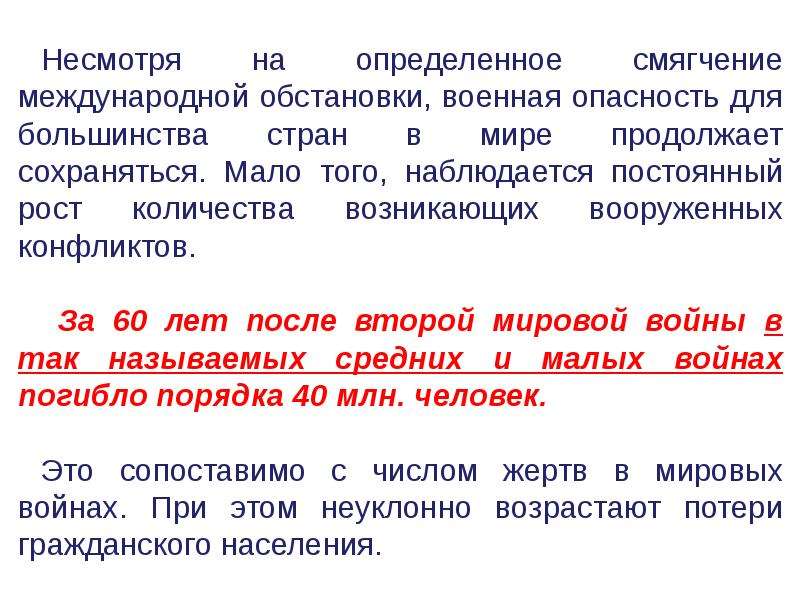 Несмотря на принимаемые. Формы международного беспорядка. Несмотря на. Несмотря на ситуацию. Международная обстановка в мире доклад.