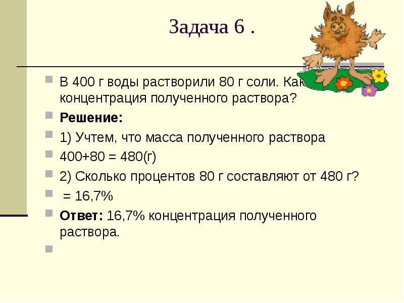 Какова концентрация. В 150 воды растворили 50 г соли какова концентрация раствора. Какова концентрация соли.