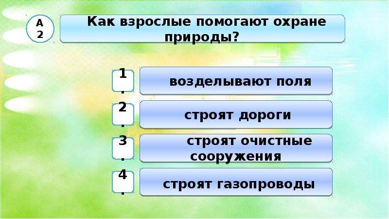 Тест природа и мы 4 класс ответы