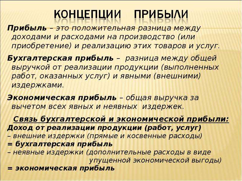 Между доходом и расходом. Прибыль. Прибыль - это положительная разница между. Разница между доходами и расходами. Разница между доходом и прибылью.