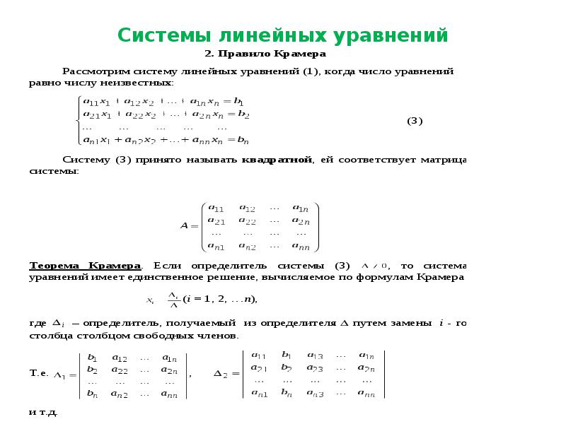 Найти систему линейных уравнений