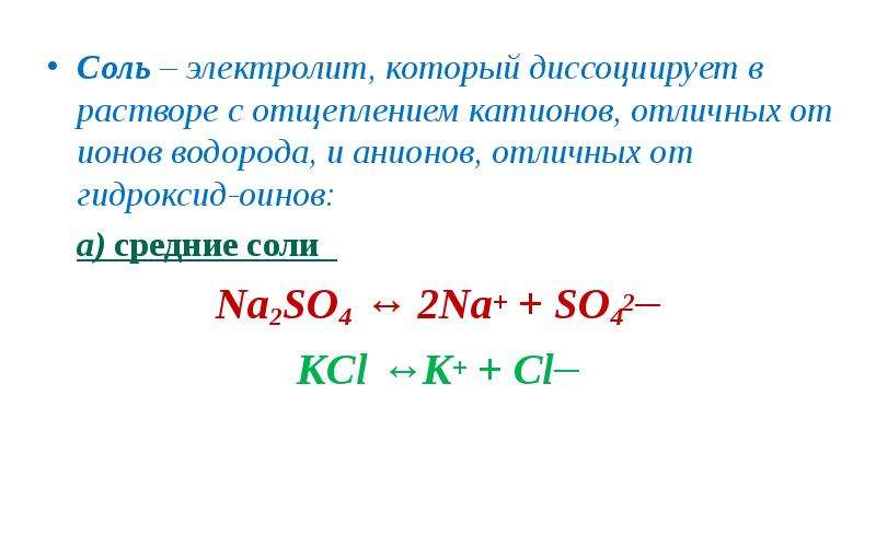 Выберите молекулярное уравнение реакции