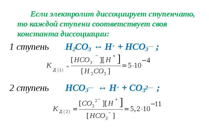 Возможные уравнения диссоциации