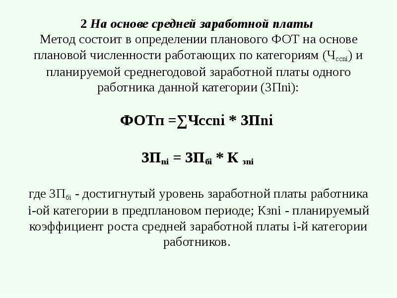 Расчет средней заработной платы