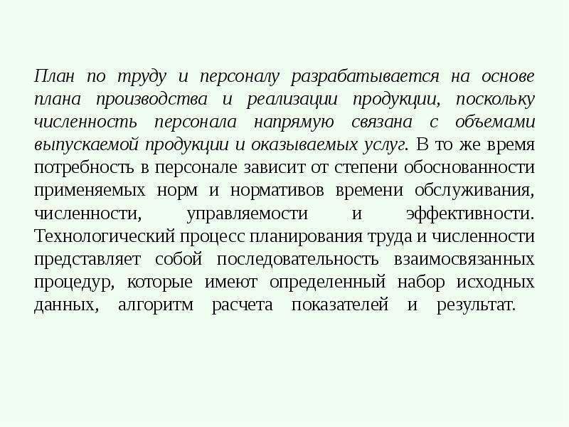 План по труду и заработной плате