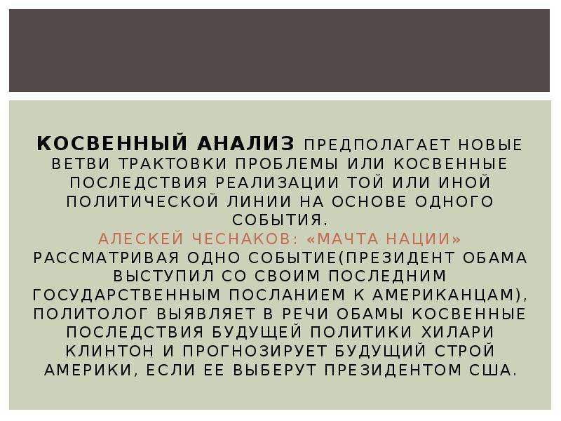 Анализ предполагает. Косвенный анализ. Косвенные последствия. Косвенный анализ документа это. Косвенный анализ данных это.