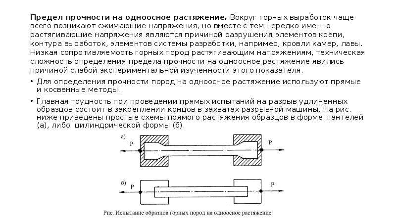 Определение прочности пород