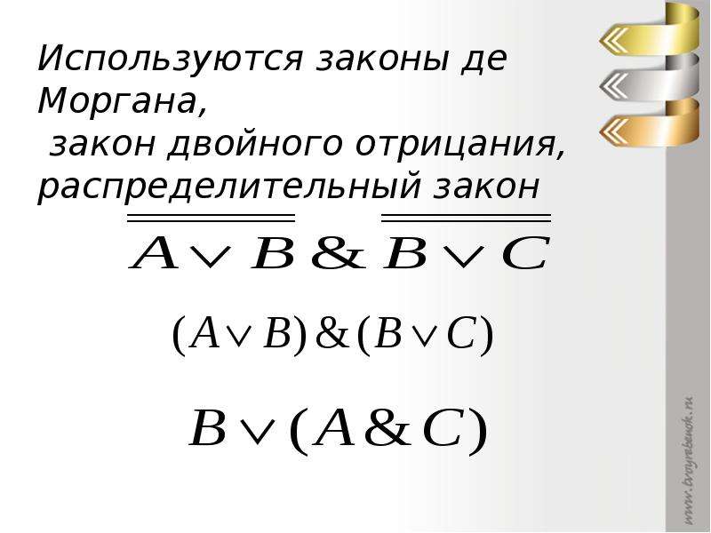 Закон де моргана. Законы булевой алгебры. Упрощение логических выражений де Моргана. Формулы де Моргана и двойного отрицания. Булева Алгебра законы де Моргана.